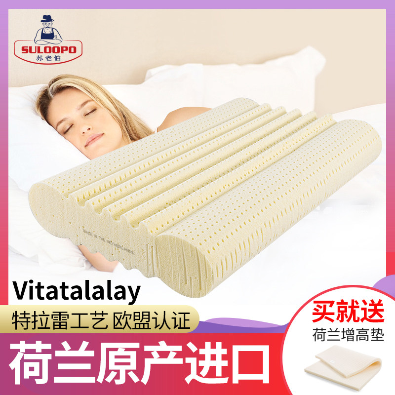 荷兰vitatalalay原产进口特拉雷天然乳胶枕头枕芯物理发泡圆轴枕