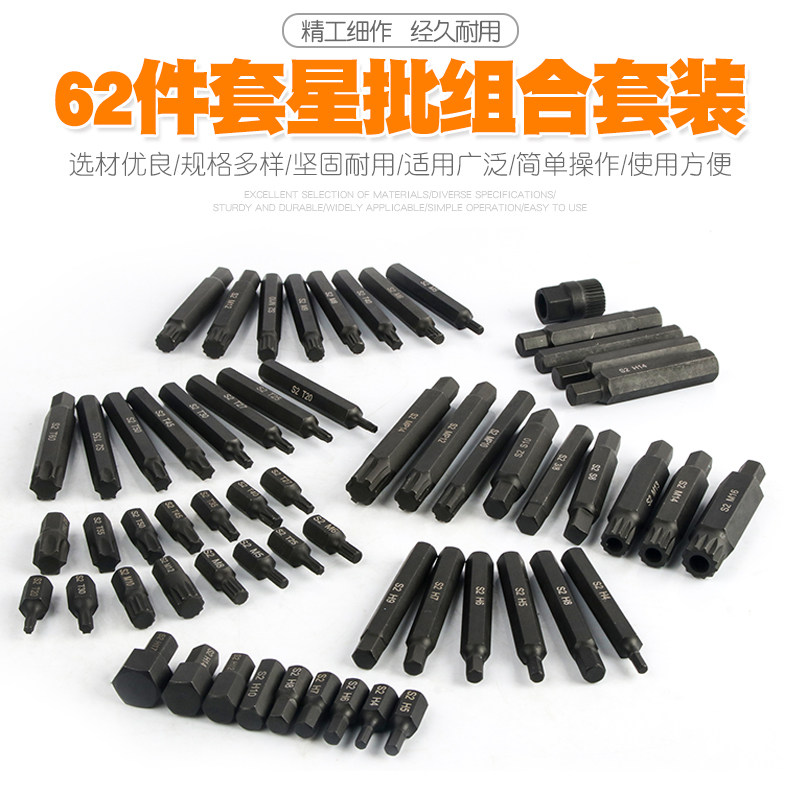 62件汽修花键花型十二角内六角梅花批头星批内六角套筒扳手工具组