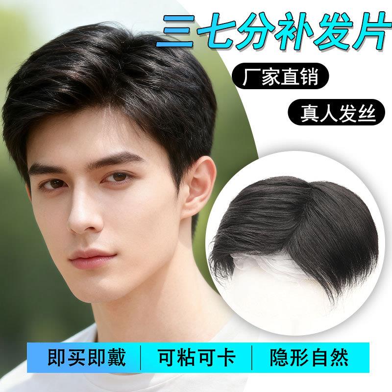 男士假发片三七分侧背头真人发丝帅气男士头顶补发块时尚自然轻薄