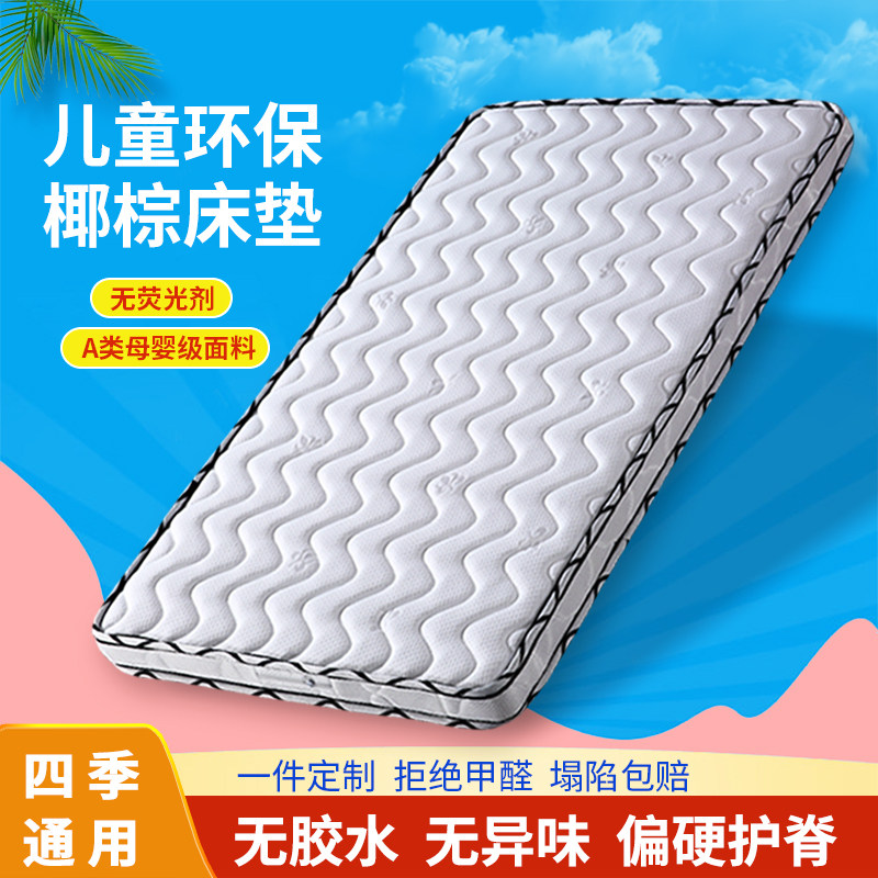 儿童床垫婴儿拼接床天然椰棕上下床硬垫子幼儿园专用睡垫棕垫定制