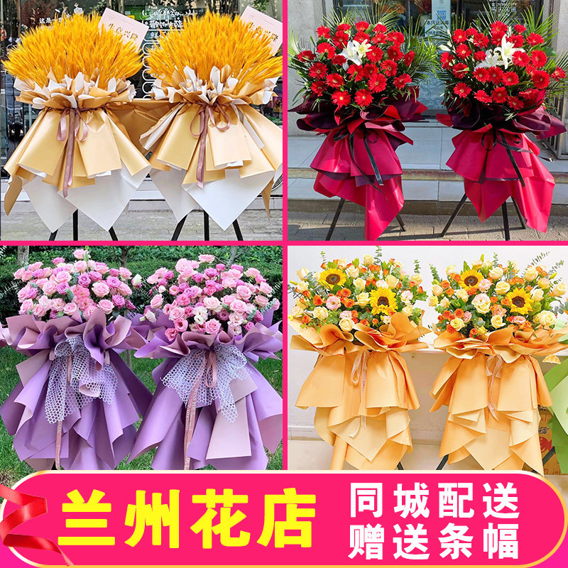 兰州开业花篮大卖麦穗鲜花同城配送一对公司城关安宁七里河速递