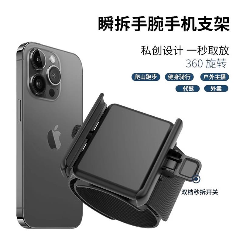 代驾手腕手机架腕带绑带固定专用可拆卸手机支架臂套支架骑行外卖