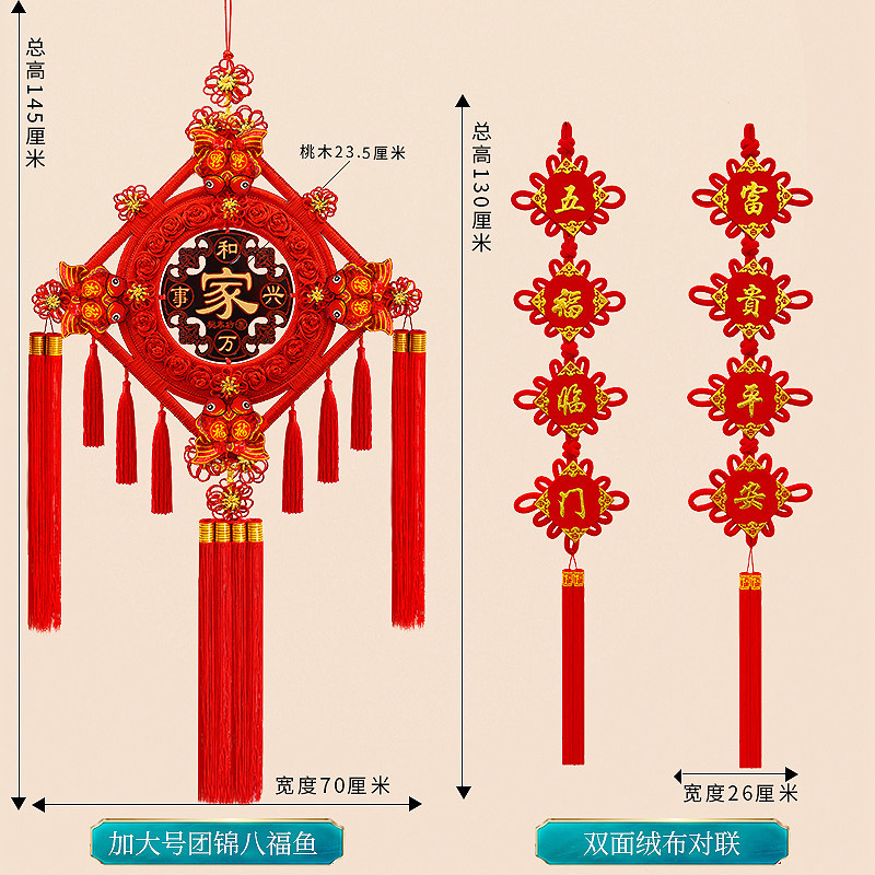 桃木中国结挂件客厅大号福字装饰玄关乔迁新居电视墙对联门上高档