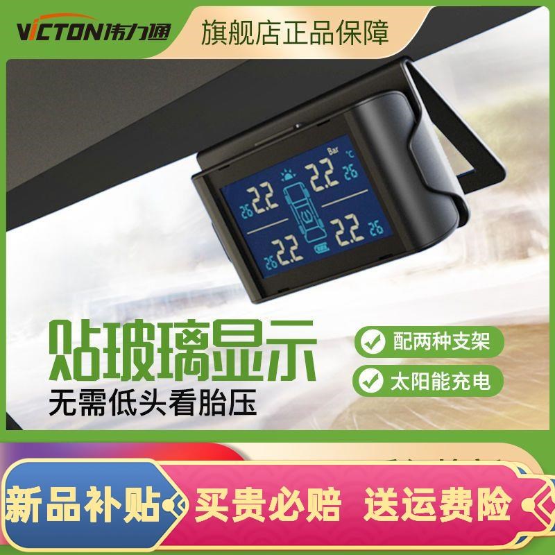 伟力通胎压监测器内置外置抬头无线太阳能汽车轮胎检测数显高精度