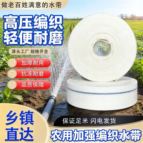 农用灌溉水带高压防爆防冻浇地水管软管潜水泵抽水管塑料1寸2寸