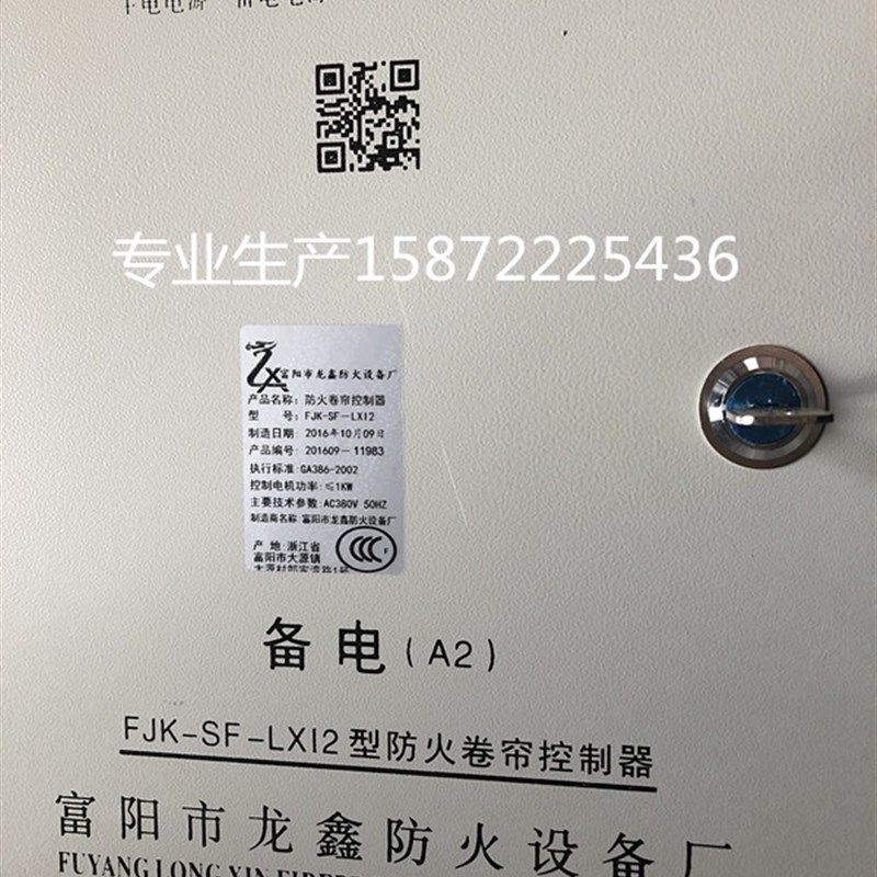 龙鑫FJK-SF-LX12防火卷帘门控制器SD-LX08消防箱2018A2电控箱FDFS