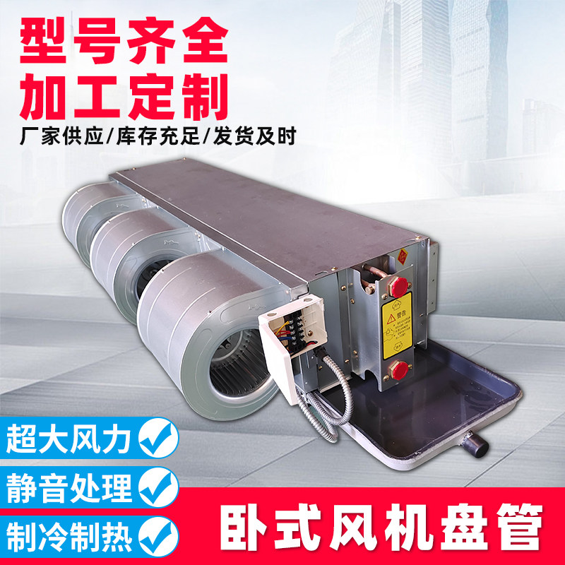 卧式暗装风机盘管FP中央空调内机冷暖水空调低噪音散热器风机盘管