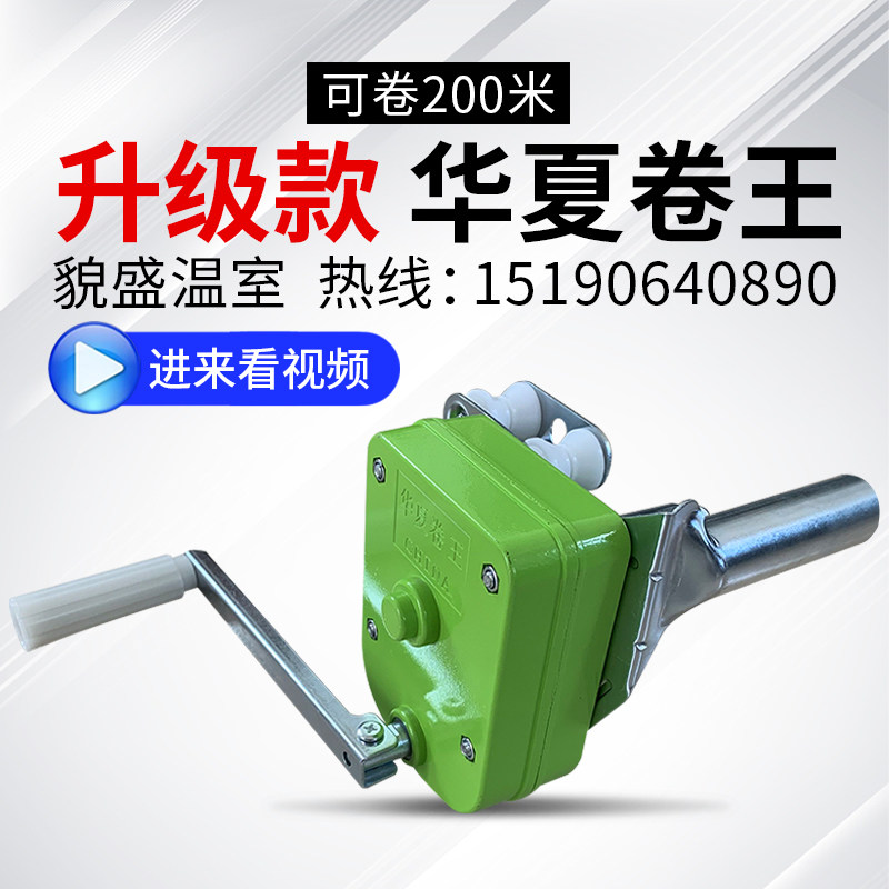 包邮华夏卷王加强型大棚卷膜器卷帘机手动摇膜器养殖场