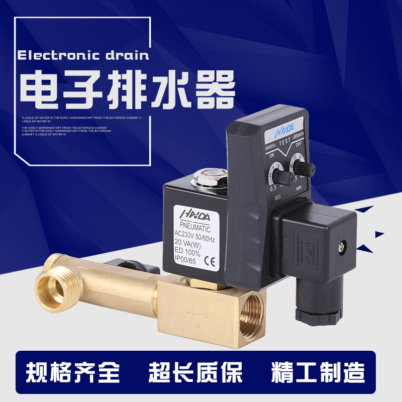 电子排水器储气罐自动排水器空压机电磁阀 定时器放水阀4分 220V
