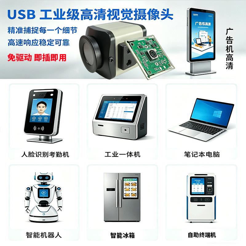 1600万高清工业摄像头模块USB免驱4K 无畸变人脸识别工业相机模组
