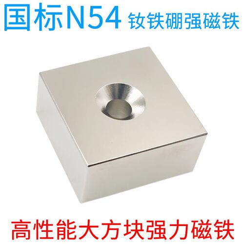 国标N54高性能强力磁铁大方块钕铁硼强磁磁铁吸铁石永磁铁强磁铁