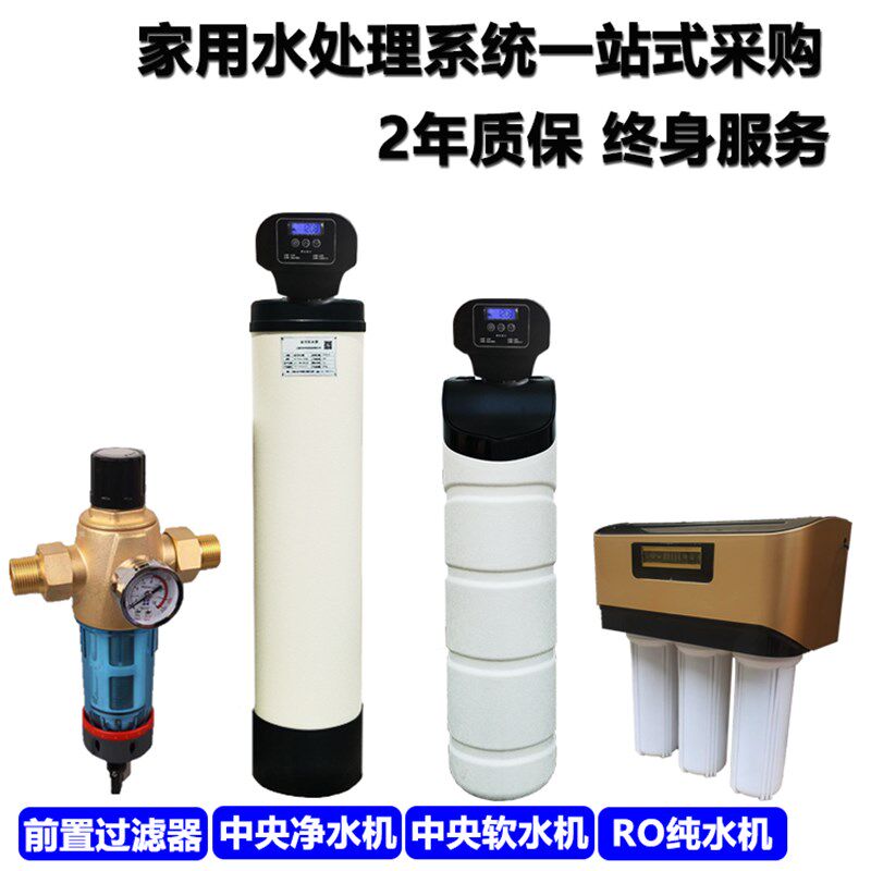 家用软水机 全屋中央软水器自来水地下水去水垢软化水设备 净水机