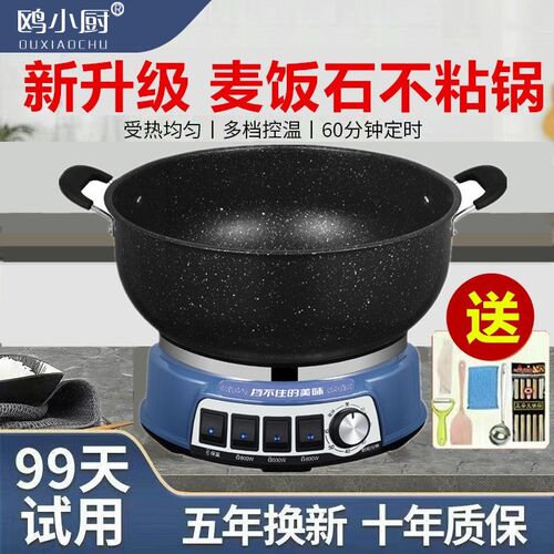 麦饭石电炒锅加厚多功能电热锅不粘锅家用炒菜电火锅电蒸煮炖一体