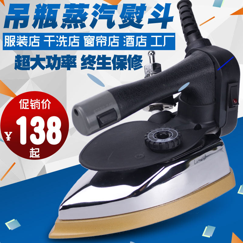 手提工业吊瓶蒸汽熨斗手持式全蒸汽电熨斗服装厂干洗窗帘店烫衣服