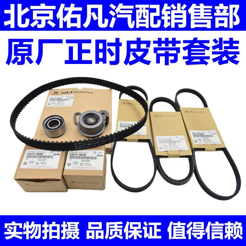 现代伊兰特索纳塔名驭悦动雅绅特起亚远舰锐欧赛拉图正时皮带套装