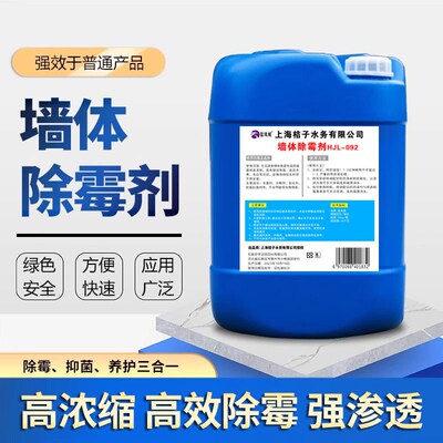 墙体除霉剂50斤大桶装去霉斑菌斑白墙天花板吊顶木材发霉强效墙面