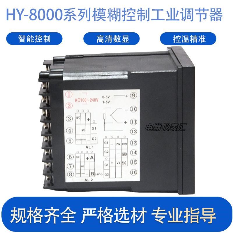 上海霍宇HY8000工业温度调节仪表模糊控制智能温控仪表温控表PID