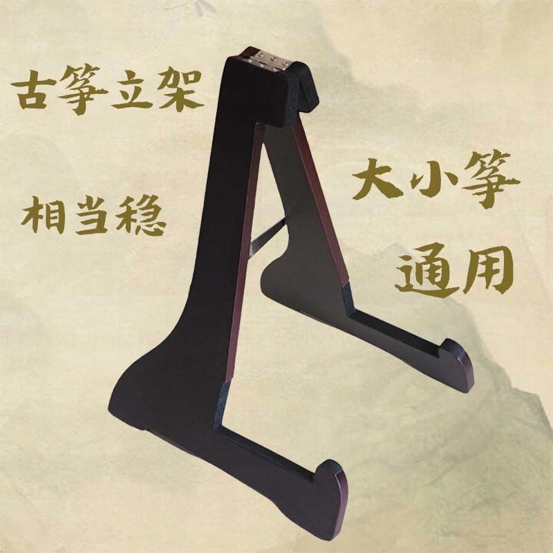 古筝大小支架通用站立式琴架放置架三角架稳固展示架方可携式可折