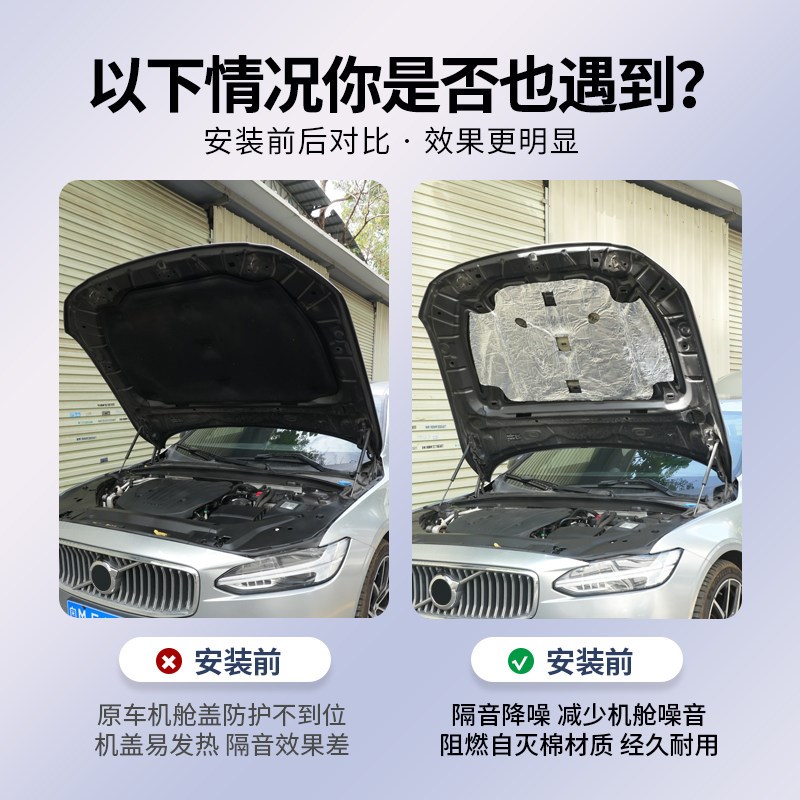 沃尔沃S90V90XC60XC90机盖隔热隔音垫汽车隔音棉隔热棉发动机防护