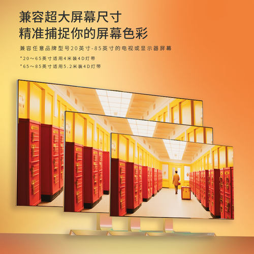 4D声画同步LED灯条适用电视同屏 智能语音控制4米装LED氛围灯条