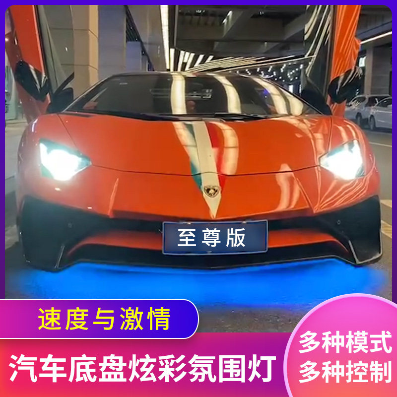 汽车底盘灯防水高亮幻彩流光氛围灯跑马声控爆闪改装饰七彩呼吸灯