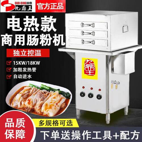 国鼎电肠粉机粉撑商用广东肠粉机抽屉式石磨肠粉商场肠粉机