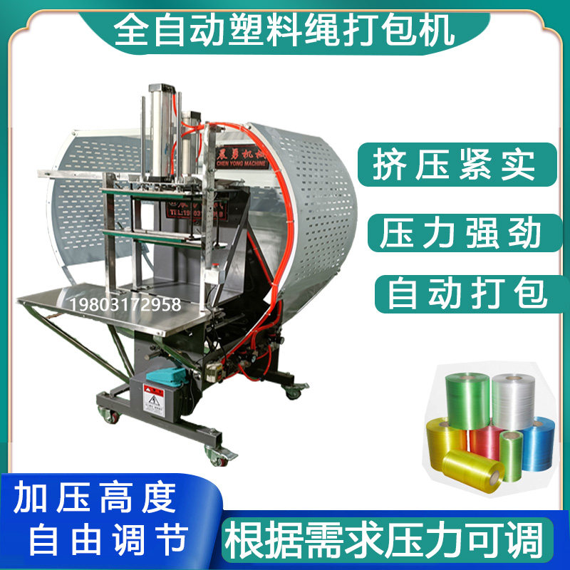 全自动结束带打包机气动加压力紧缩打捆扎机塑料草绳棉服装捆绑机
