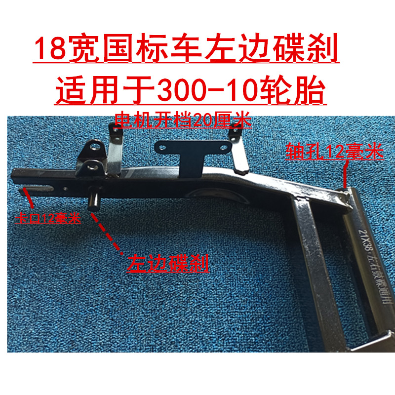 电动车国标车10寸改装后平叉电机支架平衡架后叉