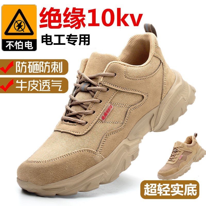 10千伏绝缘鞋劳保鞋男夏季透气10KV安全防触电绝缘国家电网防砸鞋