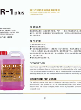 西班牙阿古拉cr8cr1石材晶面剂保养护理大理石抛光结晶上光亮光剂