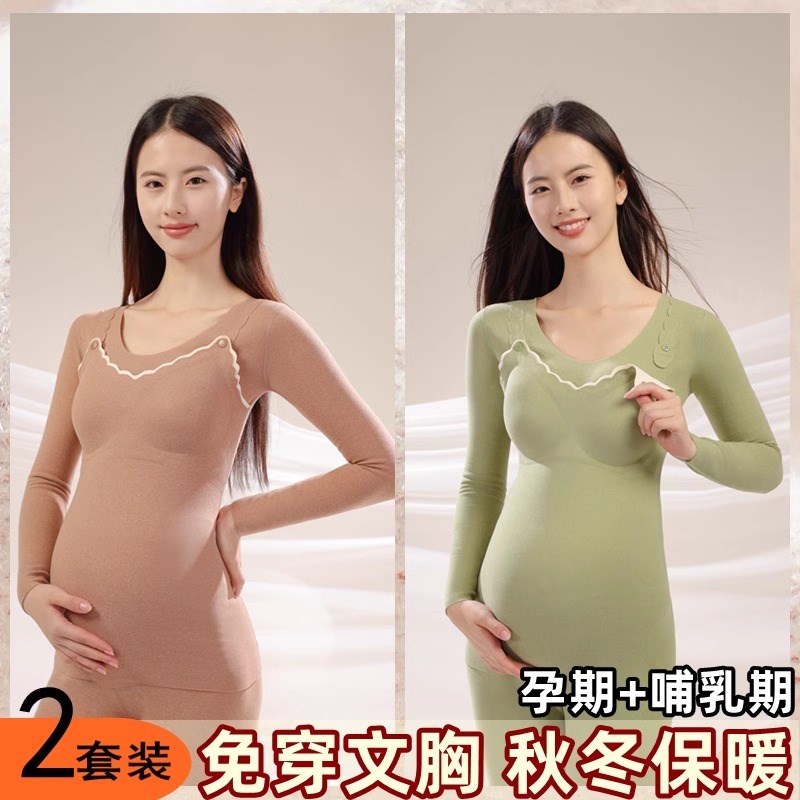孕妇保暖内衣哺乳秋衣秋裤套装上衣秋冬季产后月子服喂奶哺乳睡衣