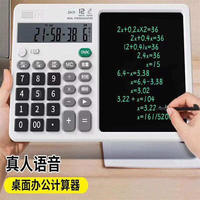 大屏商务办公计算器手写板二合一财务会计多功能充电语音计算器