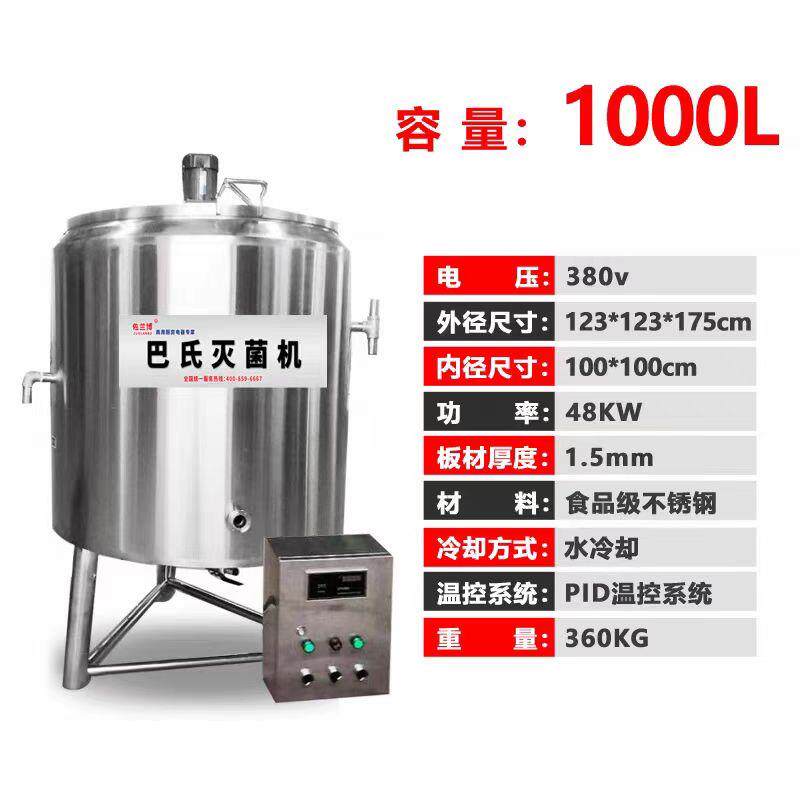 全自动巴氏杀菌机高温灭菌机消毒机一体机鲜牛奶水果捞商用设备