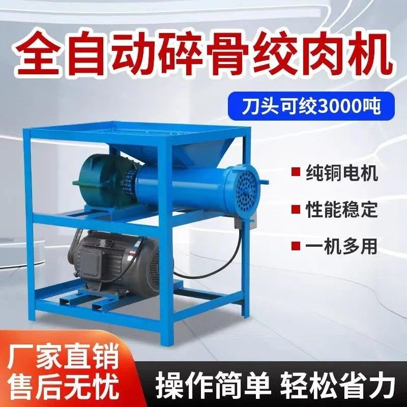 绞肉机商用大型粉碎机养殖场喂狗碎骨绞鸡架电动大功率破冰冻鱼肉
