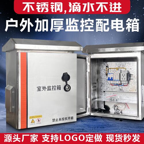 不锈钢配电箱监控箱设备成套抱杆抱箍加厚立杆网络控制柜300x400