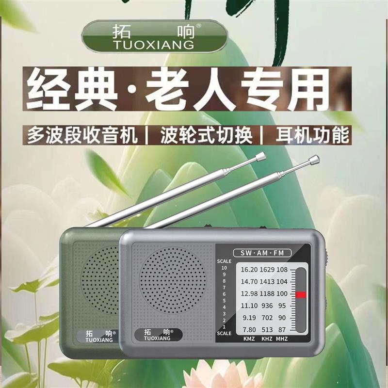 【下单立减一百】老式收音机迷你便携式操作简单可充电老人收音机