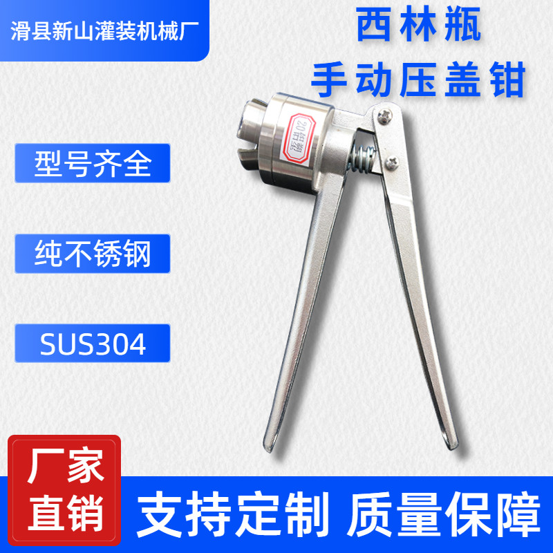 西林瓶手动压盖钳 封口器 压盖器 轧盖机 顶空瓶输液瓶口服液封口