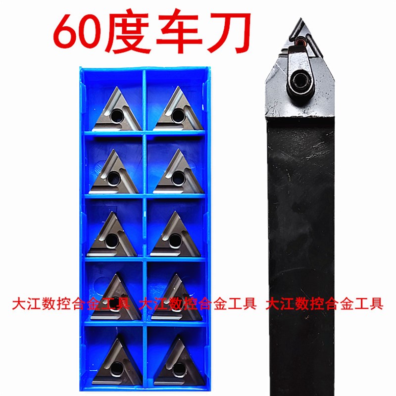 普通车床外圆60度数控车刀螺纹挑丝挑扣车刀刀柄刀架刀把刀杆刀片