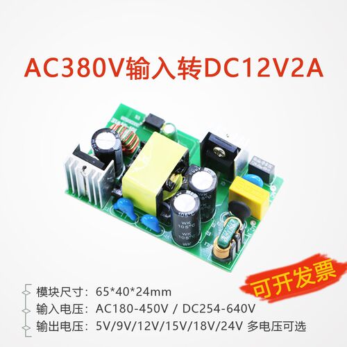 12V2A开关电源模块AC380V转DC5V15V24隔离降压直流电源三相电可用