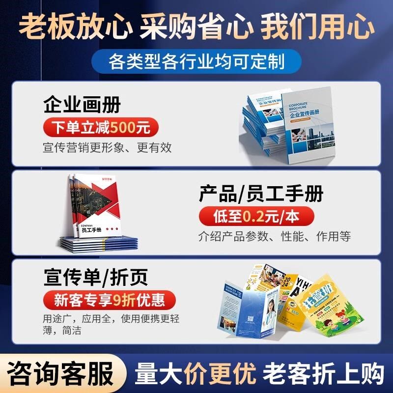 企业宣传册画册印刷折页三折说明书定制员工手册书籍印刷