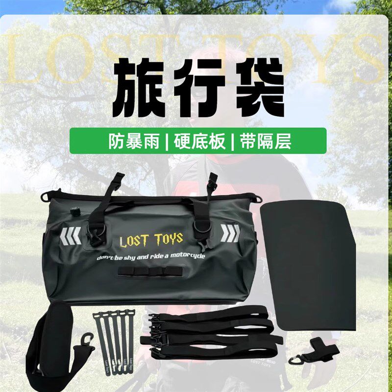 LT摩托车摩旅包防水驮包旅行包川藏摩旅装备骑行后座包行李背包