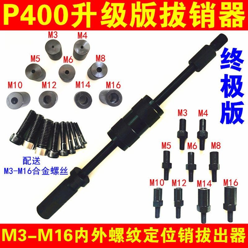 升级版机械滑锤手动拔销器M3-M16内外螺纹定位销钉拔出器维修工具