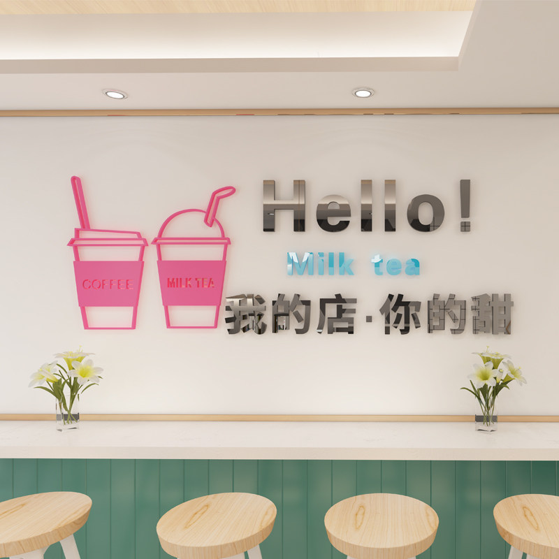 奶茶店墙壁装饰网红装饰贴饰文字店铺背景墙面贴纸3d立体创意个性