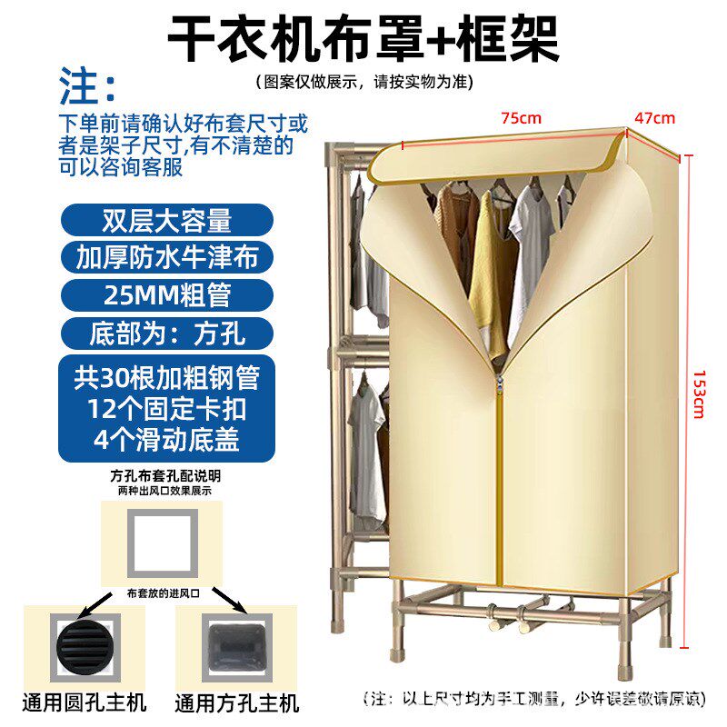 烘衣机罩套通用加支架超粗加厚布外套罩子单卖衣服烘干 干机配件