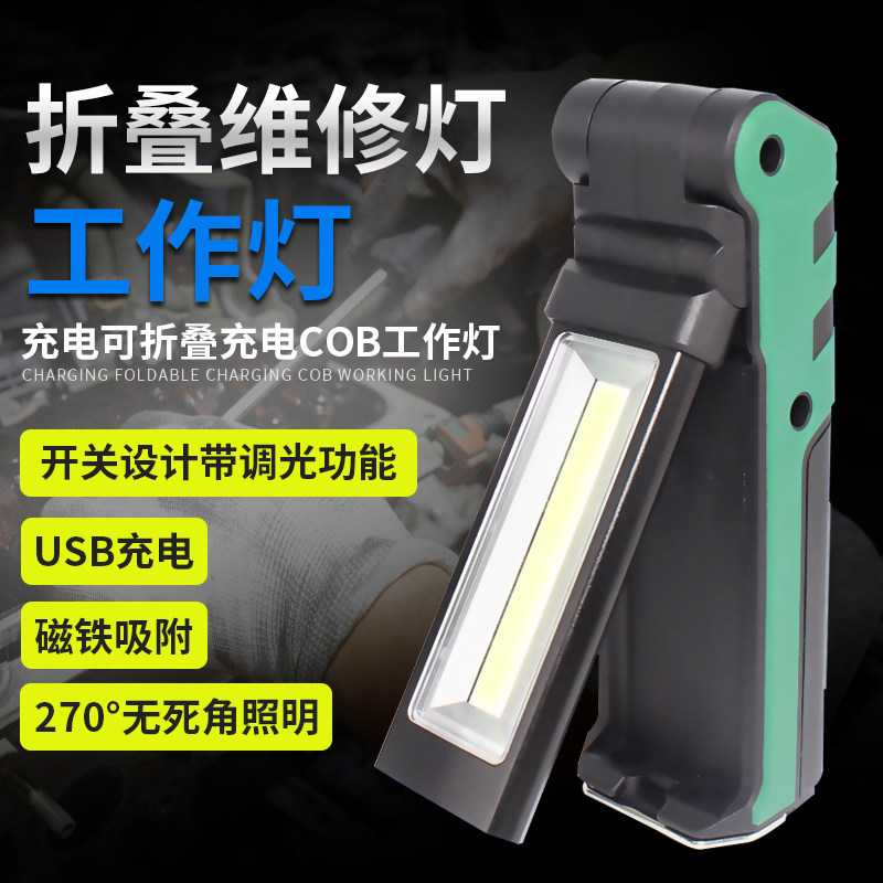 可折叠工作灯充电led带磁铁汽修维修检查照明超亮迷你强光手电筒
