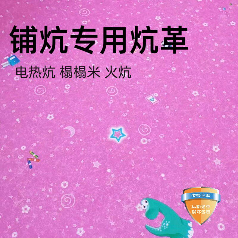 农村土炕席电炕地板革东北大炕榻榻米炕革加厚环保防水火炕专用革