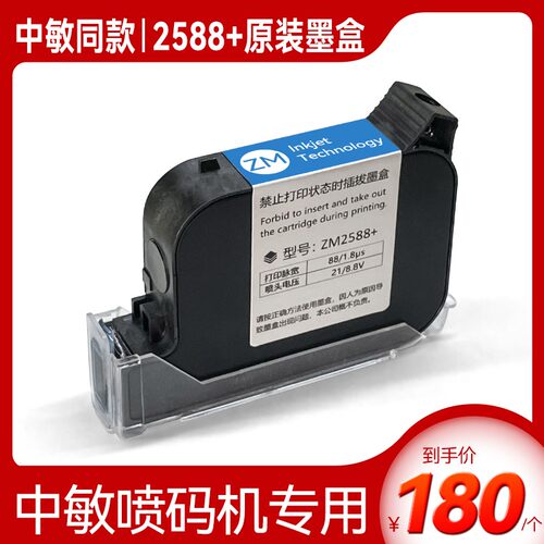 中敏ZM2588+高附着力手持式喷码机950快干墨盒原装进口通用HJ2580
