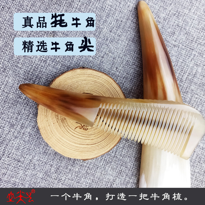 天然正品牦黄牛角梳子 按摩头皮经络男女士蓬松养发防静电