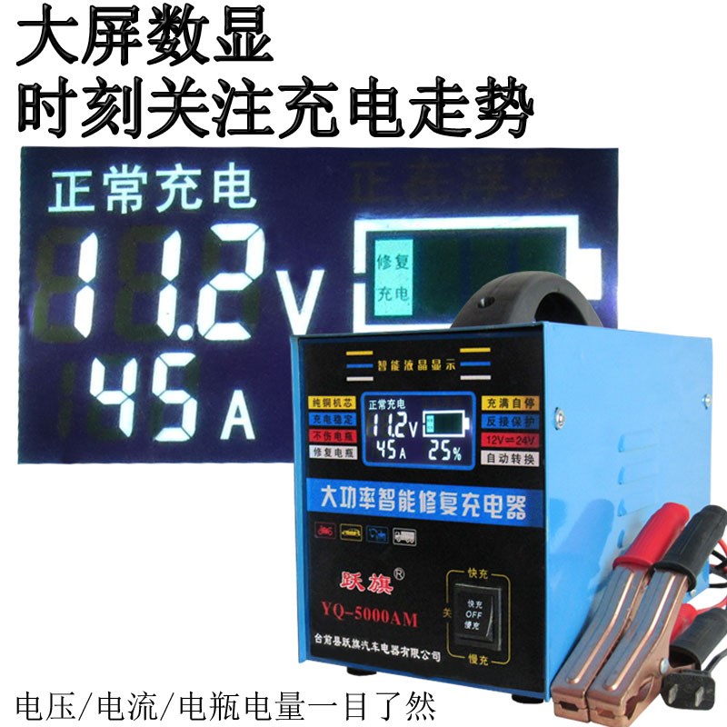 大功率纯铜12v24v汽车货车充电器充满自停摩托车电瓶大功率充电机