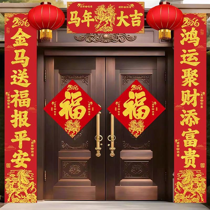 马年对联2026新款农村别墅大门防盗门春节贴春联过年新年福字门贴